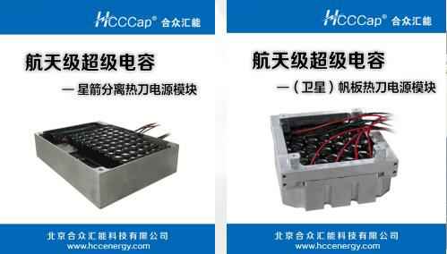 昆明宇辉职业培训与发展有限公司卫星用航天级超级电容器首发成功